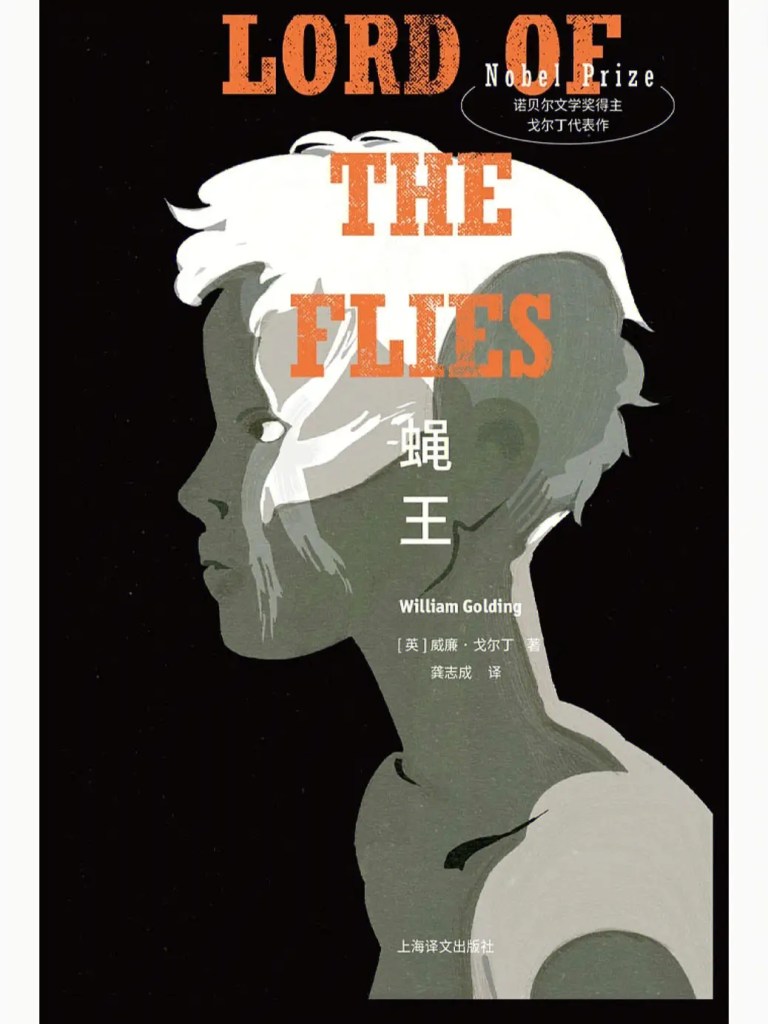 This image has an empty alt attribute; its file name is lord-of-the-flies.webp